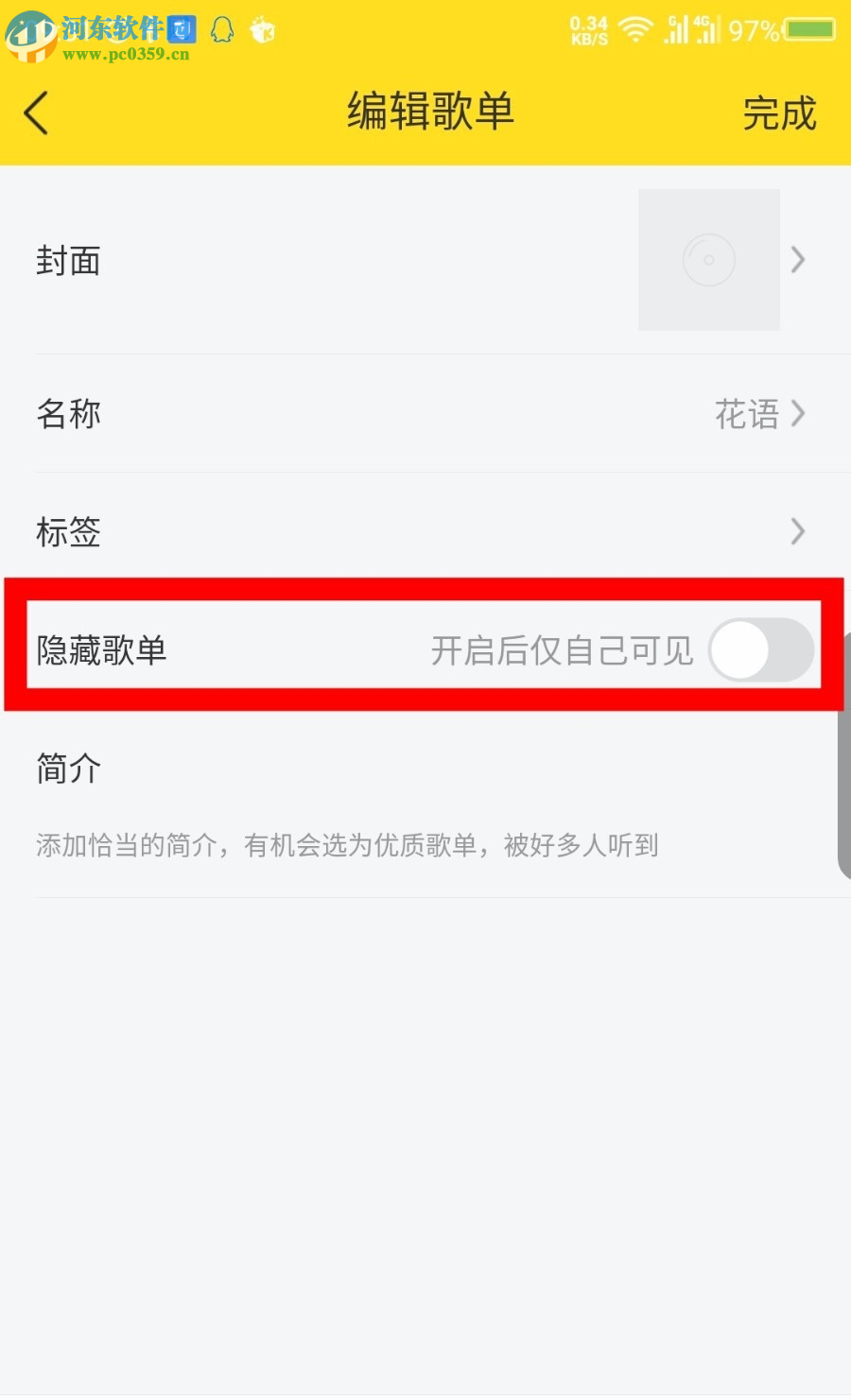 酷我音樂APP如何設(shè)置歌單僅自己可見