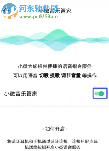 QQ音樂APP小微音樂管家在哪 如何開啟小微音樂管家