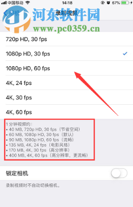 蘋果手機(jī)如何更改相機(jī)錄制視頻的相關(guān)設(shè)置