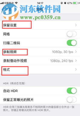 蘋果手機(jī)如何更改相機(jī)錄制視頻的相關(guān)設(shè)置