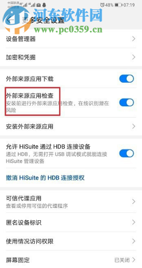 華為p30如何設(shè)置允許安裝外部來源應(yīng)用