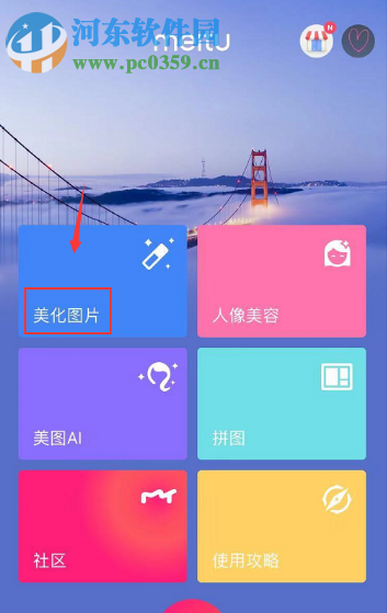 美圖秀秀APP怎么修改圖片的大小