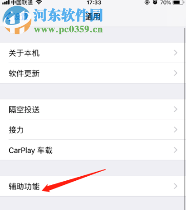 蘋果手機(jī)iOS12系統(tǒng)怎么開啟搖動(dòng)以撤銷功能