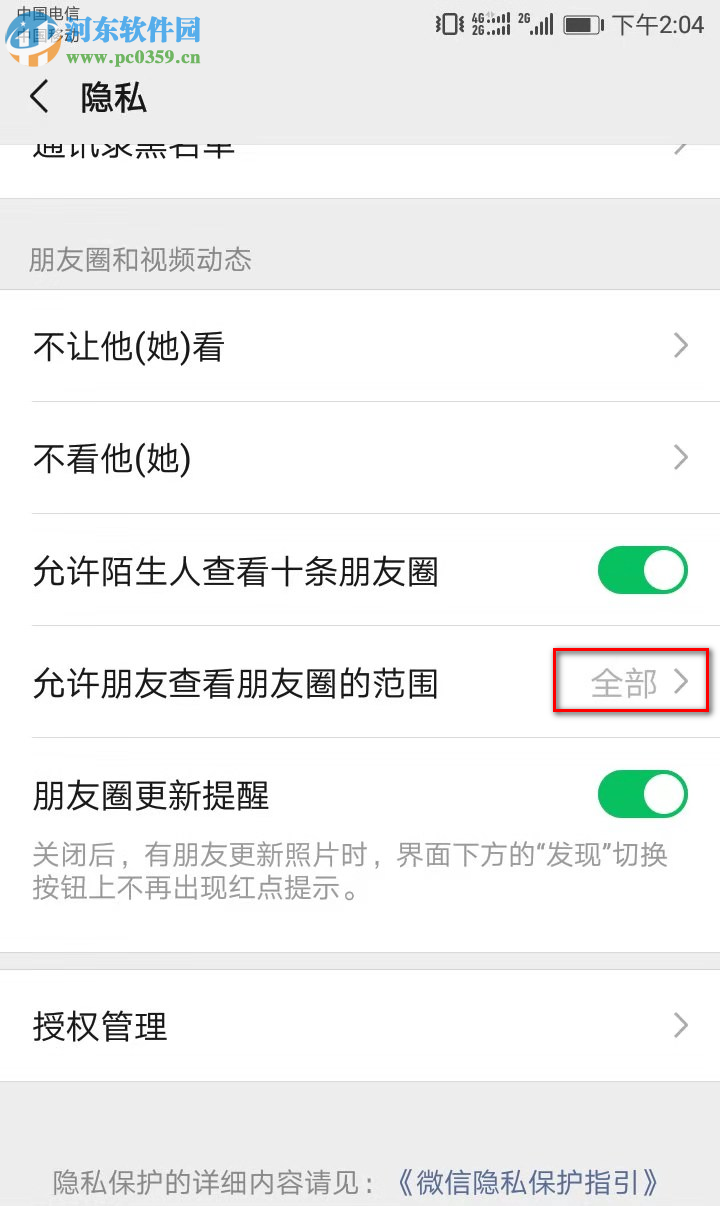 微信APP如何設(shè)置朋友圈可以查看的范圍