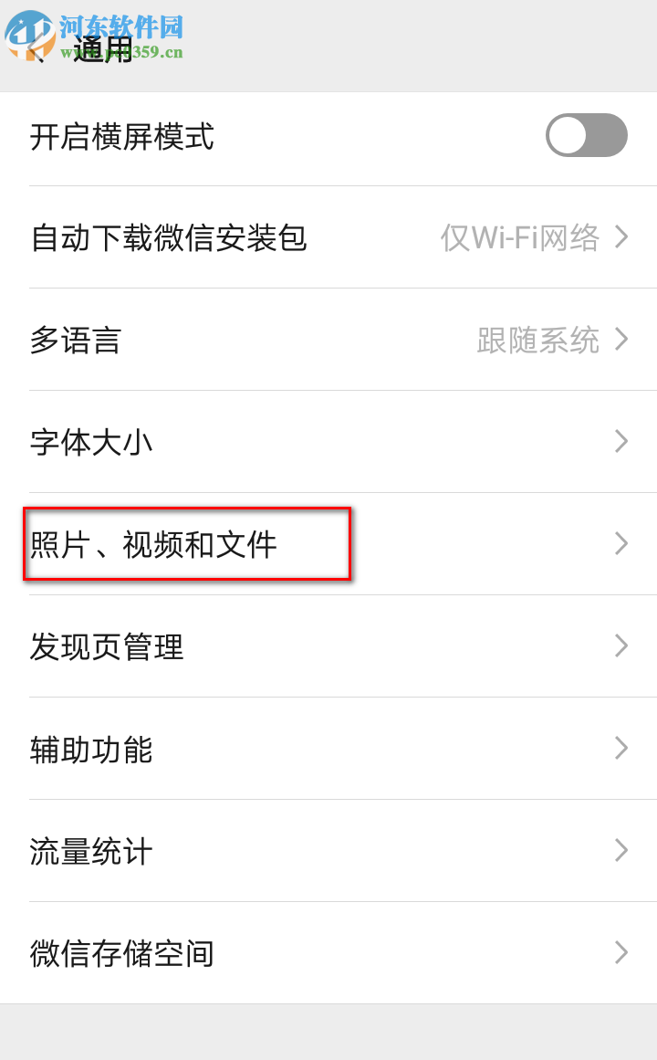 手機微信最新版如何關(guān)閉自動下載圖片視頻功能