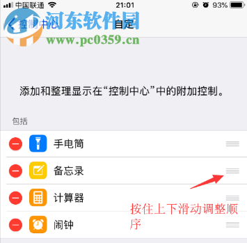 蘋果手機(jī)如何調(diào)整控制中心的按鈕順序