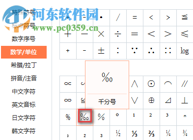 搜狗拼音輸入法電腦版如何打出千分號(hào)符號(hào)