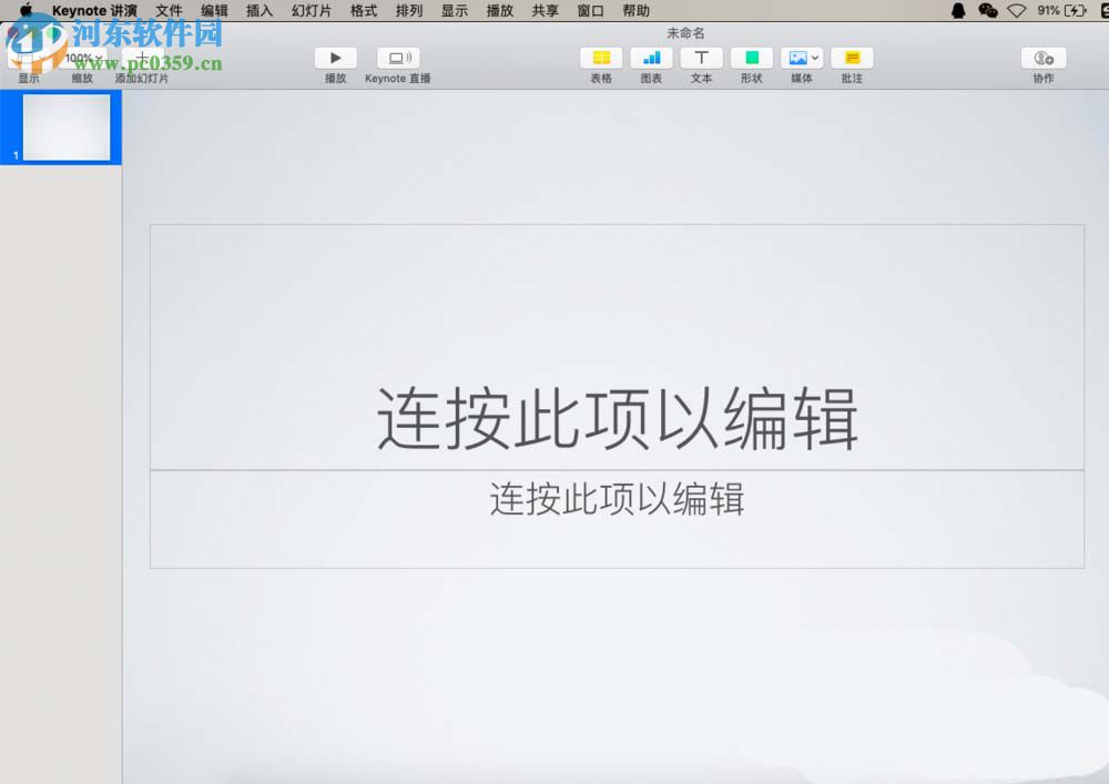 Keynote for Mac怎么插入表格 Keynote表格的使用方法