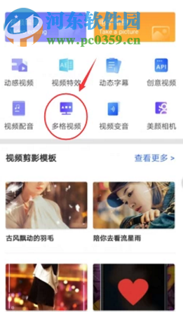 清爽視頻編輯器APP怎么制作多格視頻