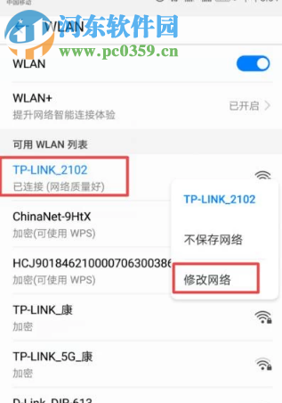 華為手機連接WIFI但是無法上網(wǎng)怎么解決