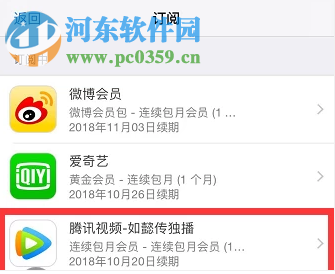 蘋果手機(jī)如何關(guān)閉騰訊視頻會員的自動續(xù)費(fèi)