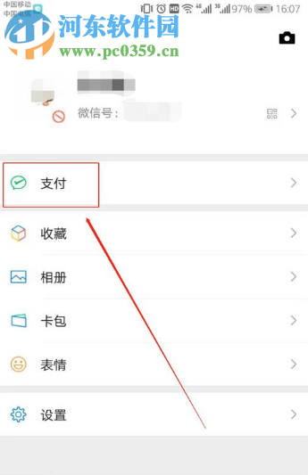 微信APP如何導(dǎo)出微信支付賬單