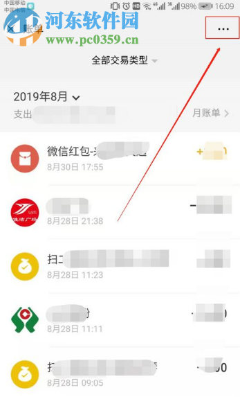 微信APP如何導(dǎo)出微信支付賬單