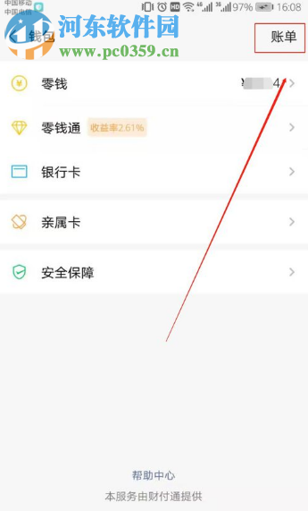 微信APP如何導(dǎo)出微信支付賬單