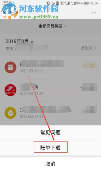 微信APP如何導(dǎo)出微信支付賬單