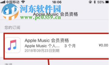 蘋果手機(jī)如何取消Apple Music自動(dòng)續(xù)費(fèi)