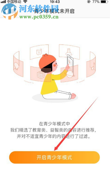 新浪微博APP如何開啟青少年模式