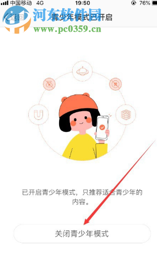 新浪微博APP如何開啟青少年模式