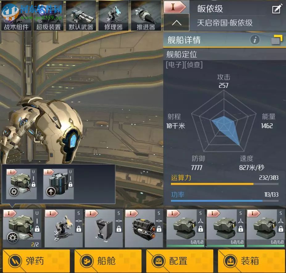 第二銀河皈衣級(jí)艦船怎么搭配 皈衣級(jí)艦船搭配攻略