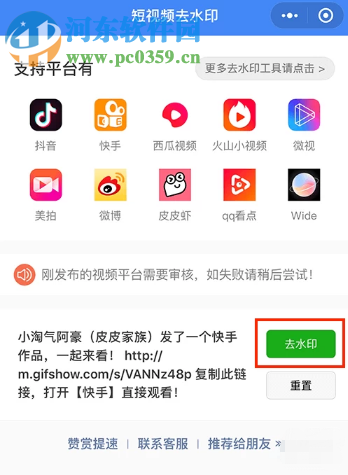 快手APP中的視頻怎么去除水印