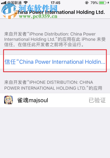 蘋果手機(jī)APP應(yīng)用顯示未信任打不開怎么辦