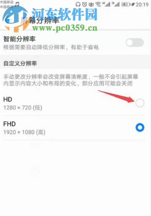 華為手機(jī)如何調(diào)節(jié)屏幕的分辨率
