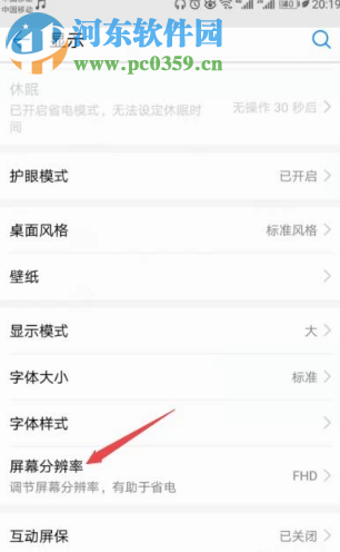 華為手機(jī)如何調(diào)節(jié)屏幕的分辨率