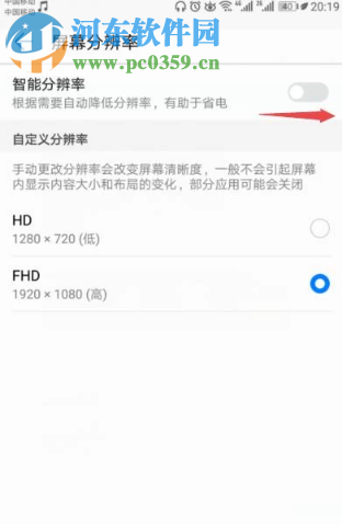華為手機(jī)如何調(diào)節(jié)屏幕的分辨率