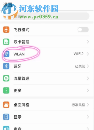 華為手機如何提高WiFi的上網速度