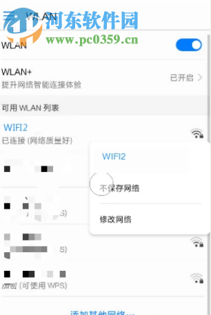 華為手機如何提高WiFi的上網速度