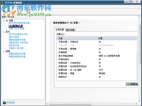 win7系統(tǒng)如何調(diào)整設(shè)置cf的煙霧頭