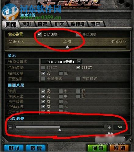 win7系統(tǒng)如何調(diào)整設(shè)置cf的煙霧頭