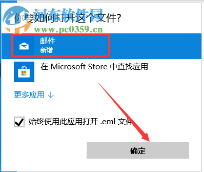 win10系統(tǒng)怎么打開eml文件