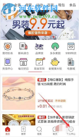 拼多多APP中的免拼卡在哪里查看 怎么獲得免拼卡