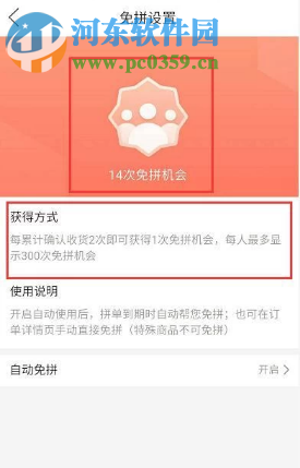 拼多多APP中的免拼卡在哪里查看 怎么獲得免拼卡