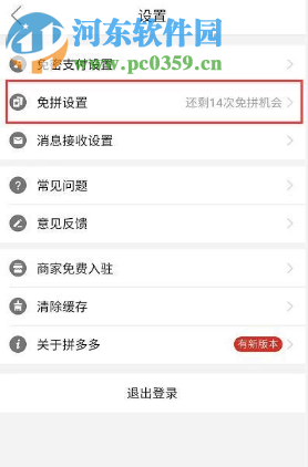 拼多多APP中的免拼卡在哪里查看 怎么獲得免拼卡