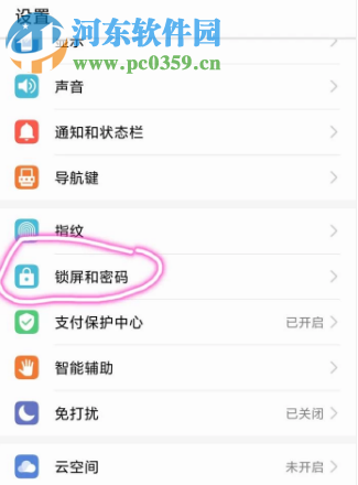 華為手機(jī)怎么取消鎖屏密碼功能
