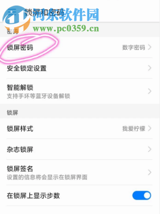 華為手機(jī)怎么取消鎖屏密碼功能