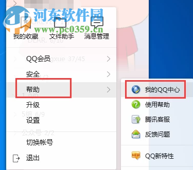 電腦版QQ如何查詢賬號中的單向好友 如何刪除單向好友