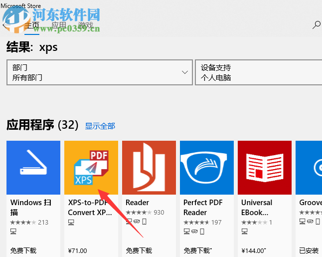 win10系統(tǒng)的電腦如何打開XPS文件