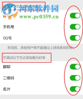 微信APP中如何設置別人添加我為好友的方式