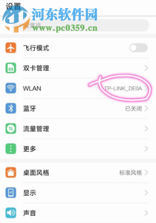 華為手機如何查看已連接的WiFi密碼