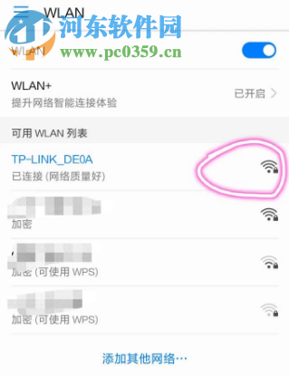 華為手機如何查看已連接的WiFi密碼