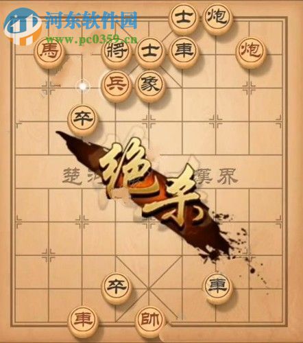 天天象棋殘局挑戰(zhàn)142期怎么過(guò) 殘局挑戰(zhàn)142期步法圖分享