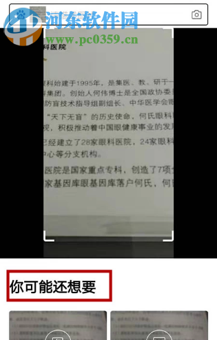 如何使用百度APP掃描識別書本上的文字