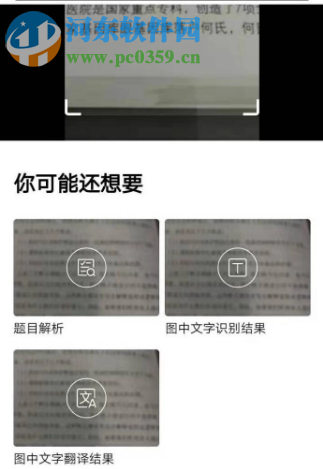 如何使用百度APP掃描識別書本上的文字