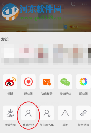 新浪微博手機(jī)版怎么刪除惡意粉絲