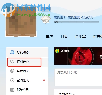 騰訊QQ電腦版如何查看特別關(guān)心我的人