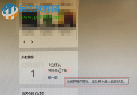 騰訊QQ電腦版如何查看特別關(guān)心我的人