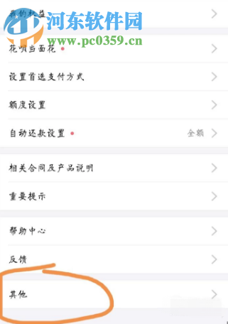 支付寶APP如何關(guān)閉花唄功能